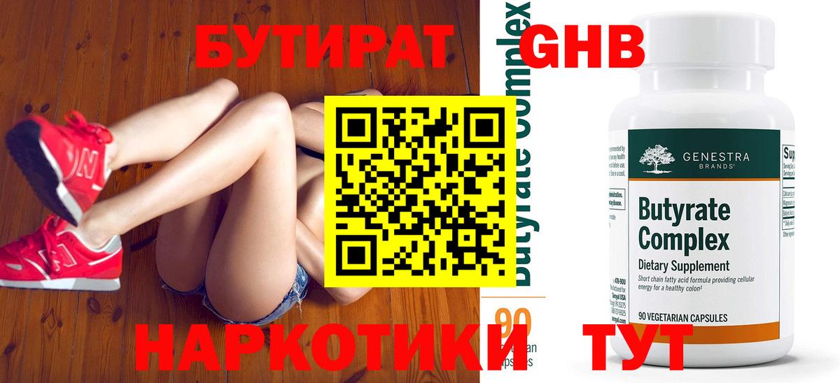 Кольчугино  БУТИРАТ  Вход с VPN  БУТИРАТ 99% 