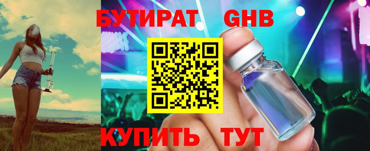 БУТИРАТ жидкий экстази Кольчугино