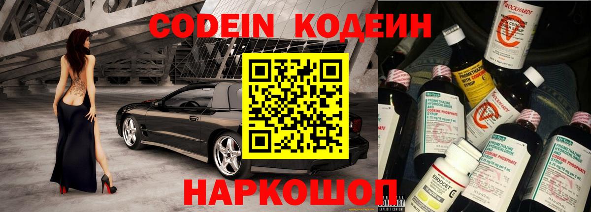 Кодеин напиток Lean (лин)  Вход с VPN  Кольчугино 