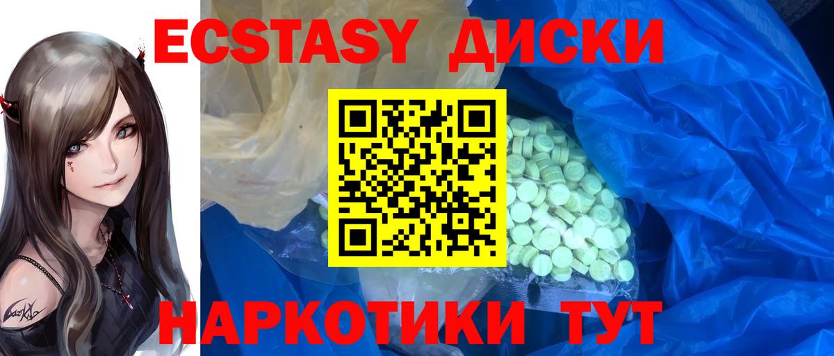 ЭКСТАЗИ 280мг Кольчугино