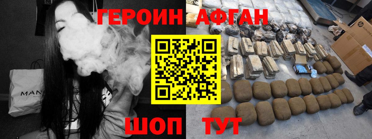 ГЕРОИН Афган Кольчугино