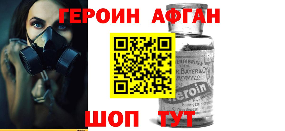 Героин  Вход с VPN  Кольчугино  Героин Афган 
