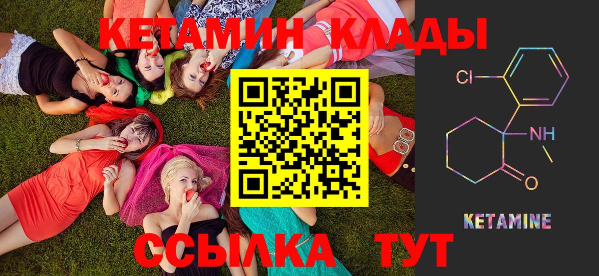 КЕТАМИН VHQ Кольчугино