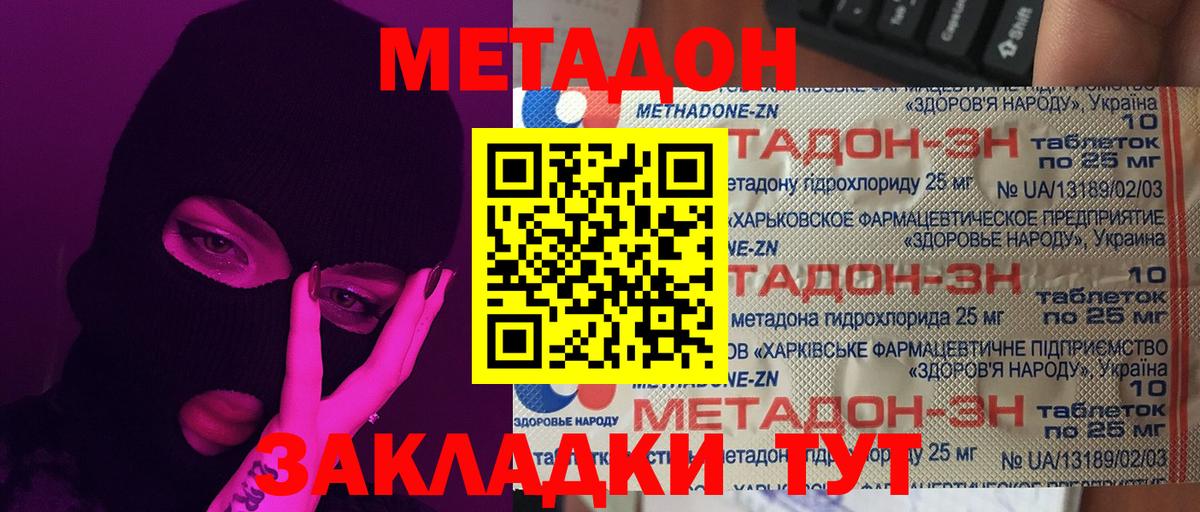 Кольчугино  Метадон кристалл  МЕТАДОН мёд  Вход с VPN 