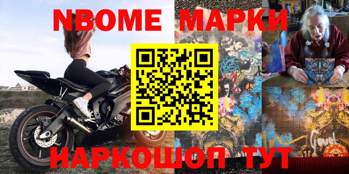 Марки NBOMe 1500мкг Кольчугино
