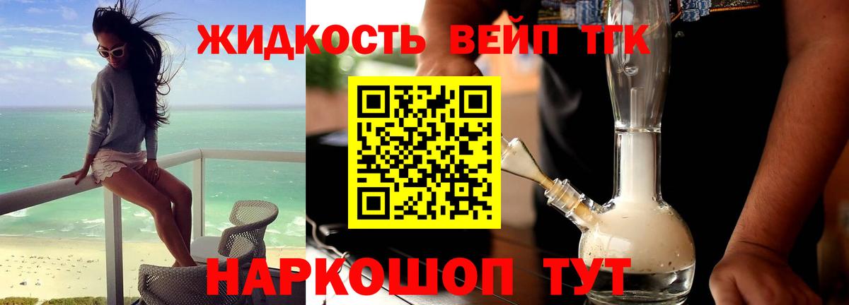 ТГК вейп с тгк Кольчугино